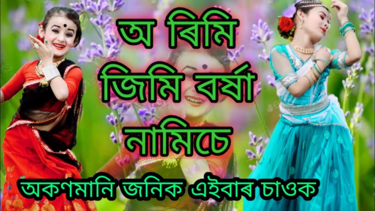 Rimijimi borkha namise Singer   poppy saikia Dance by kosturi saikia          Romantic song 