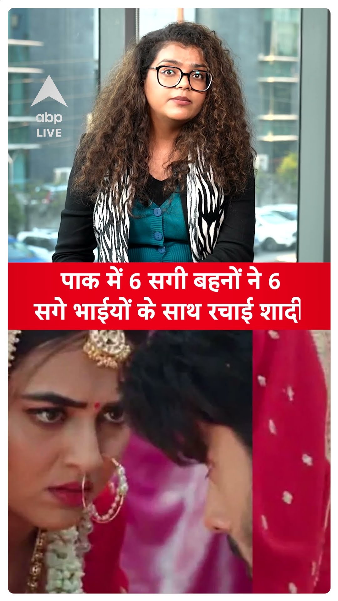 Viral News: सगी बहनों ने सगे भाईयों से रचाई शादी, Pakistan में हुई ये अजीब वारदात |Pakistan News