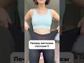 Почему леггинсы сползают?