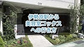 伊勢原美容室コックス衛生対策 Youtube