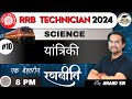 Class10 railway technician exam 2024 science by anand sir