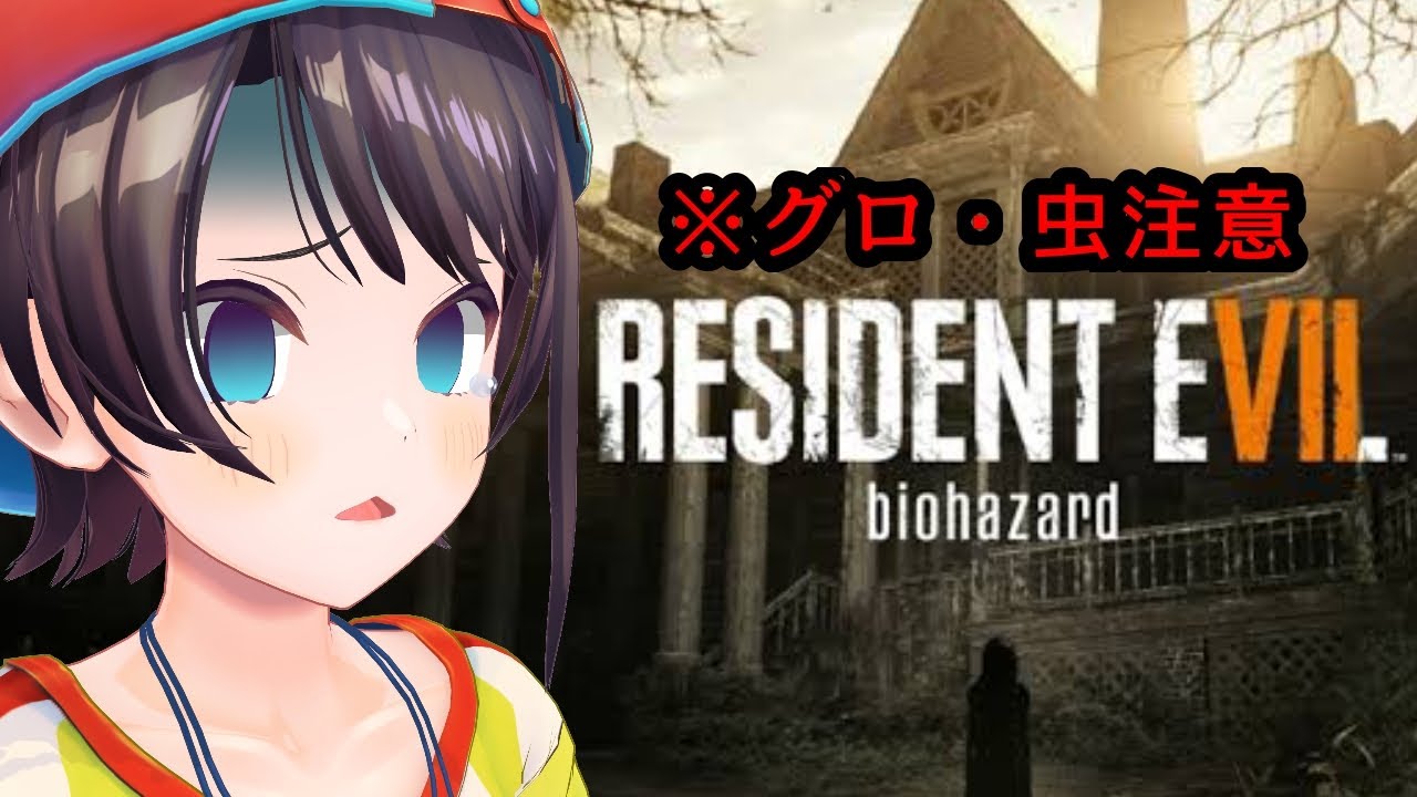 【#生スバル】バイオハザード7：RESIDENT EVIL 7 biohazard【ホロライブ/大空スバル】