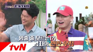 lifebar [예고] 찐~한 우정 다이나믹듀오의 폭로전! 180607 EP.74