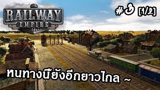 Railway Empire 🚂 EP.3 [1/2] สร้างสะพานข้ามแม่น้ำมิสซิสซิปปี screenshot 5