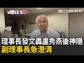 一刀未剪｜才發文轟盧秀燕卸責...台中市商業會理事長「驚傳失聯」！副理事長親上火線急澄清：純屬他個人看法！盧秀燕怒回：他深綠的｜三立新聞LIVE