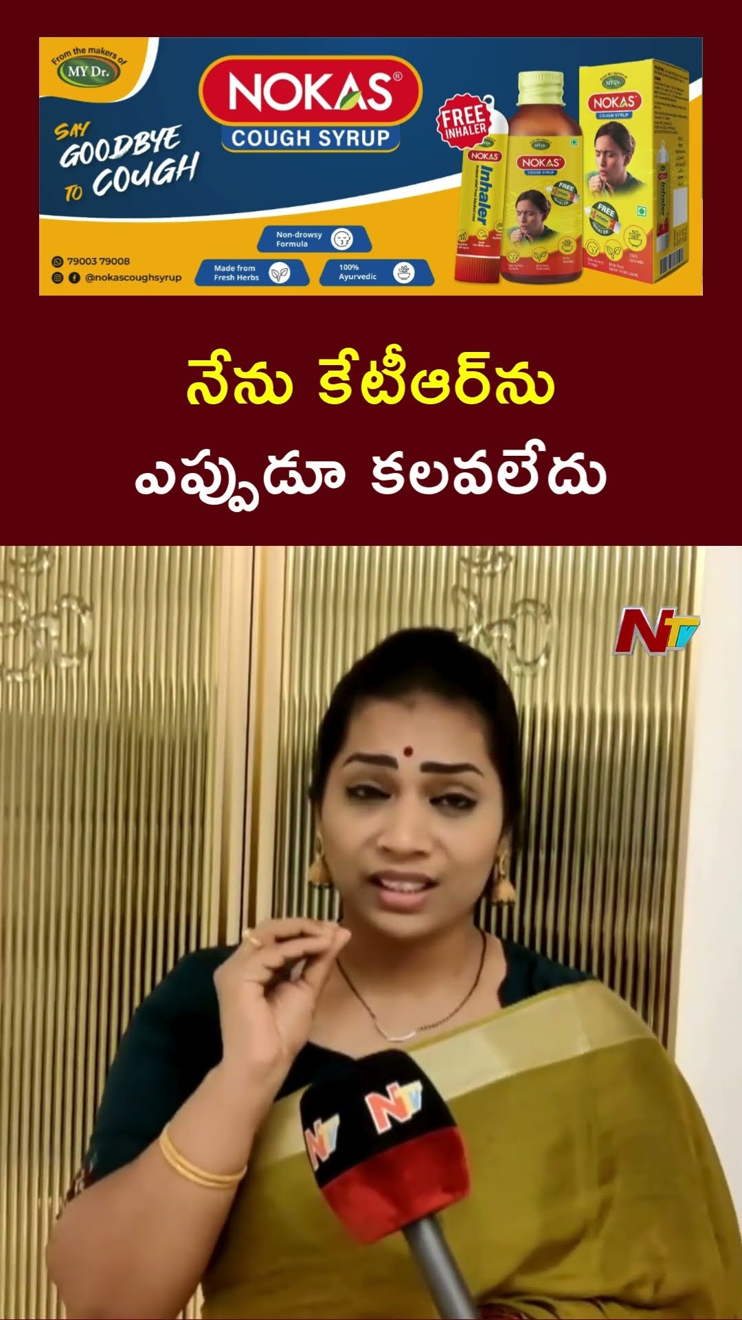 Divvela Madhuri Clarity About KTR Meet | NTV