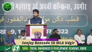 Sanjay Bansode MLA Udgir || Educational Conference || 3-Days Urdu Adabi Conference 2022 Udgir