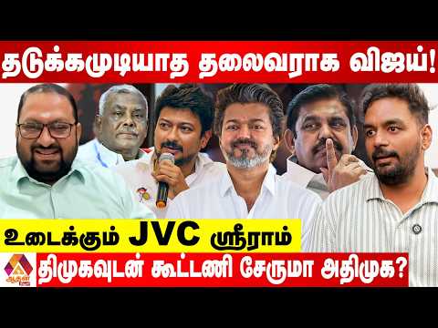 இடைத்தேர்தல் முடிவுகள் அதிமுக,திமுகவுக்கு சொல்லும் செய்தி | உடைக்கும் JVC ஸ்ரீராம் | Aadhan News
