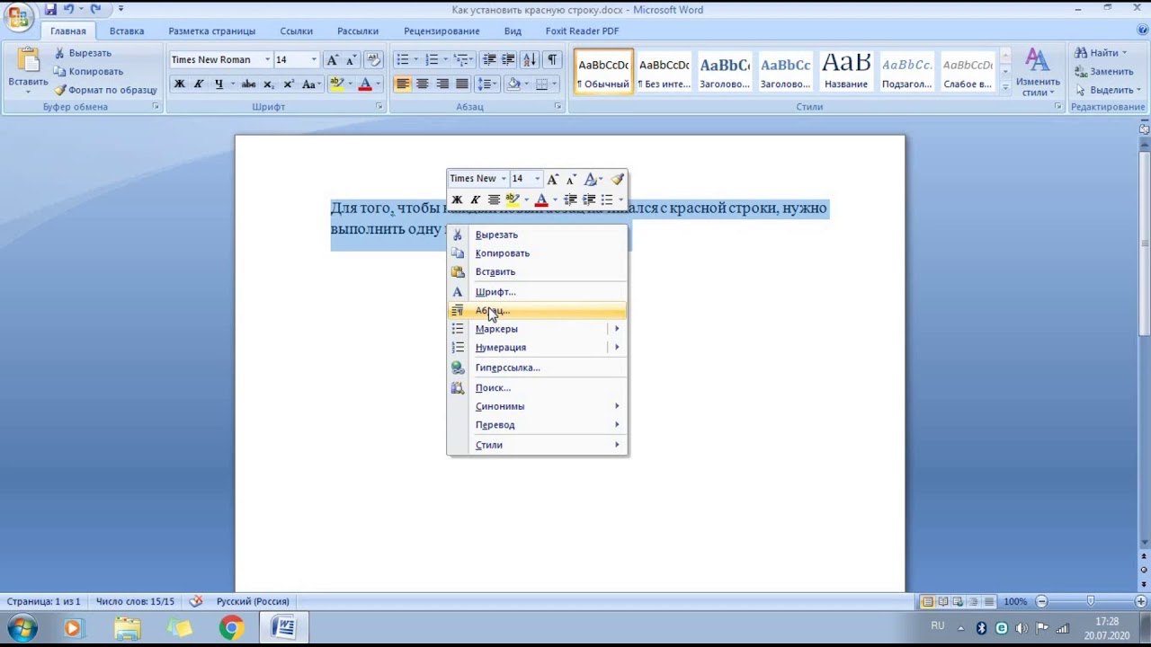Абзац в Ворде по ГОСТу. Красная строка - YouTube
