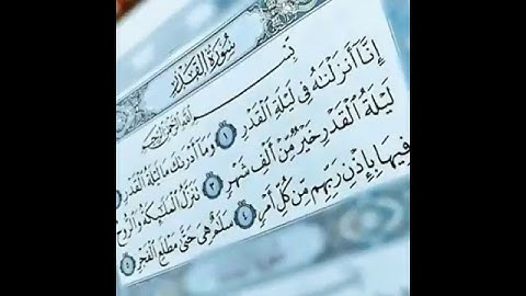 تلاوه رائعه    (سورة القدر )