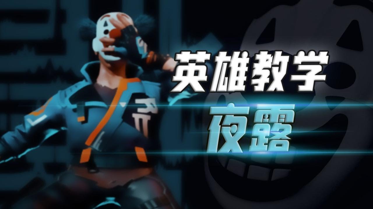 零基础夜露教学 3分钟学会用蓝色小丑的镜像瞒天过海