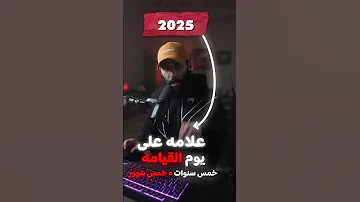 هل الزمان يحتضر الان سرعة الزمان علامة على قيام الساعة علم حقائق قصص 