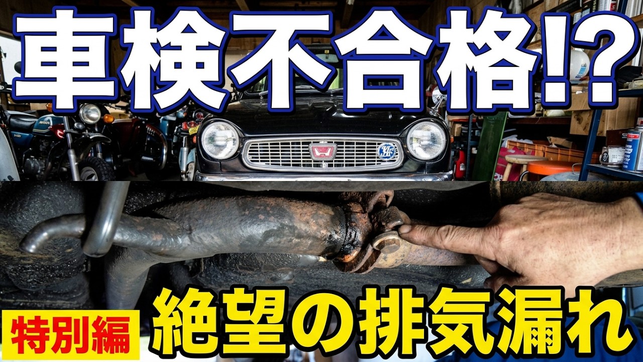 Despair] The Brutal Reality of a 1972 Kei Car🚗 - Exhaust Leak
