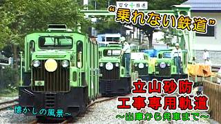 立山砂防のトロッコ Nゲージ　鉄道模型 立山砂防のトロッコ Nゲージ 鉄道模型 【公式通販】