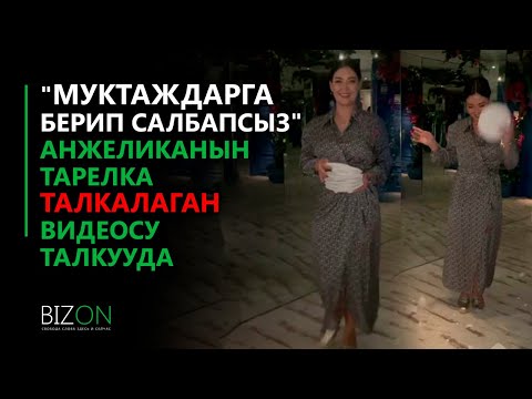 Video: Мааниси артка кетпейби?