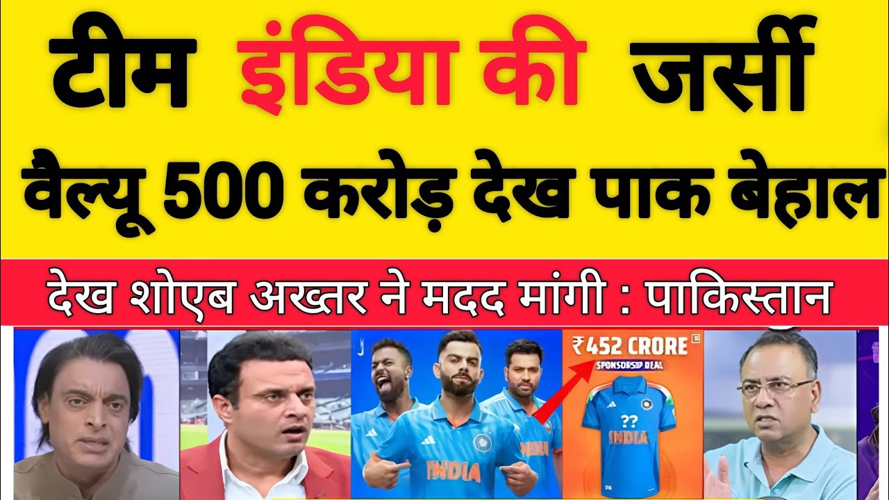 Shoaib Akhtar shockedBCCI Demands 500 crore for Team India jersey sponsorship 