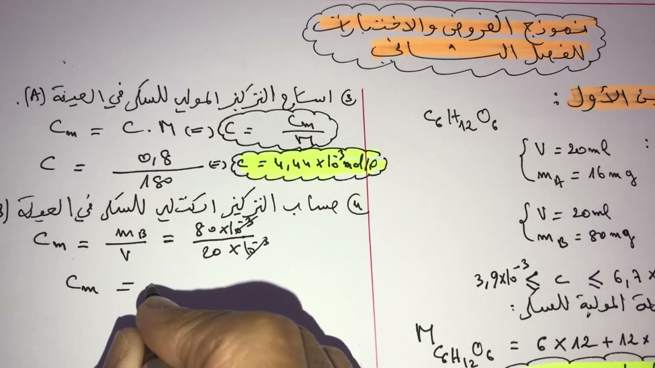 السنة اولى ثانوي