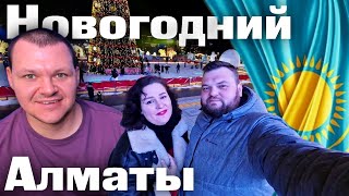 Новогодний Алматы | каштанов реакция