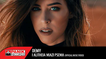 Demy - Η Αλήθεια Μοιάζει Ψέμα / I Alitheia Miazi Psema | Official Music Video