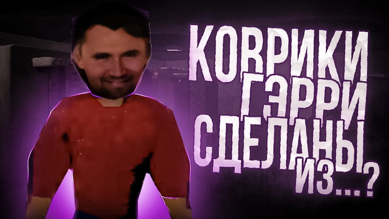 🏪 КОВРИКИ ГЭРРИ СДЕЛАНЫ ИЗ...? (Side Hustle)