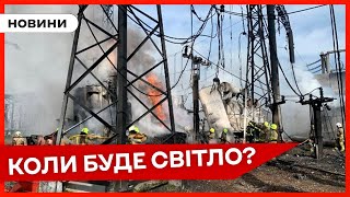 ❗😱Відключать Електроенергію: Яких Міст Торкнуться Відключення Та Як Довго Триватиму⚡Новини