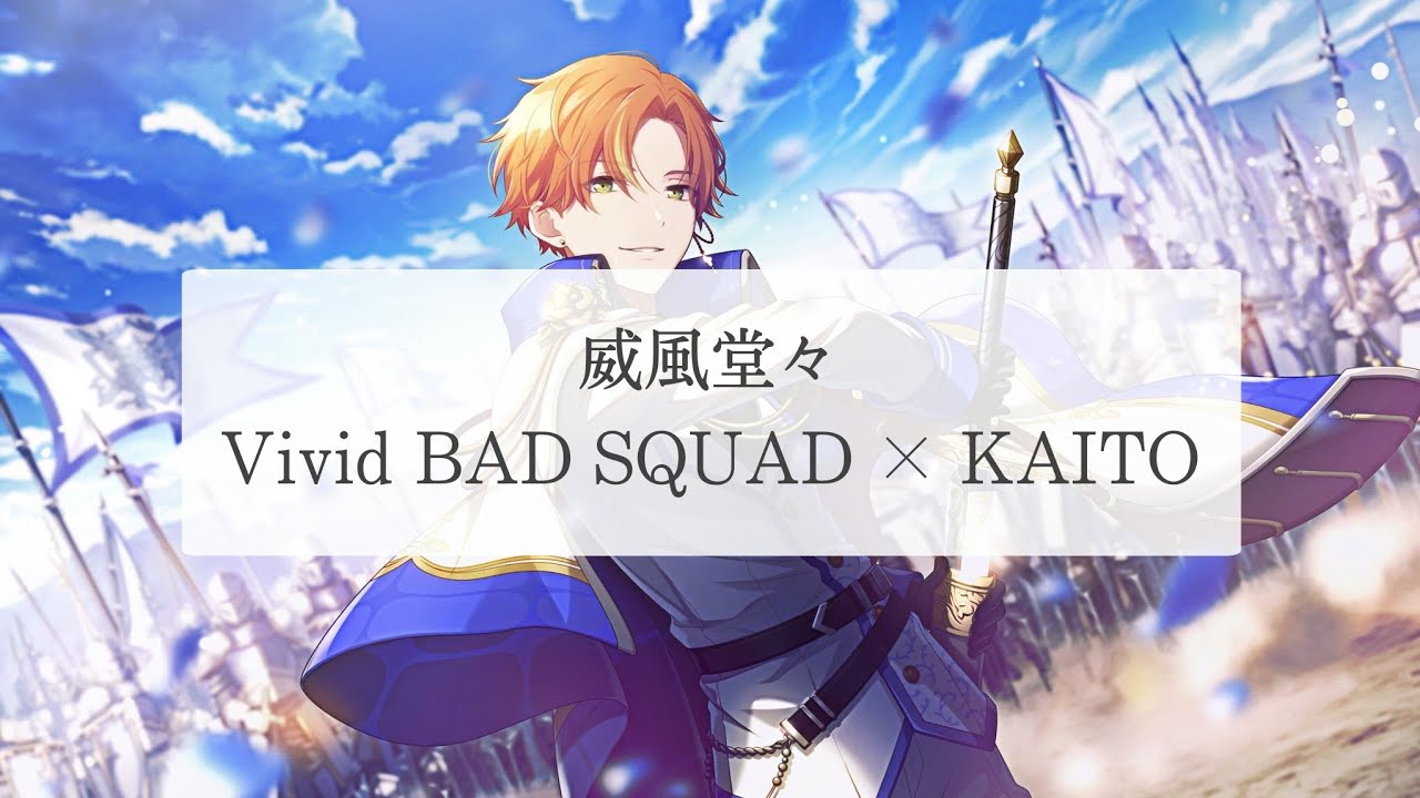 プロセカ 威風堂々 Full 歌詞付きパート分け Vivid Bad Squad Youtube