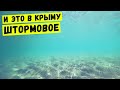 Самый лучший пляж в Крыму - это пляж Штормовое