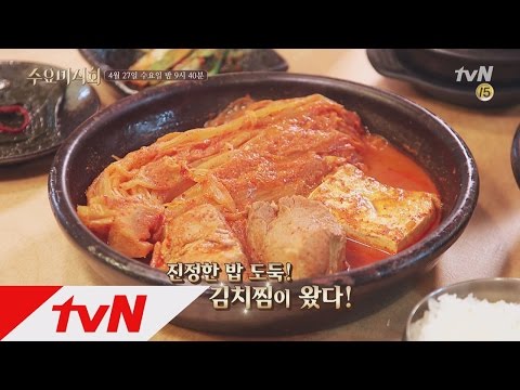 [예고] 침샘 마비! 김치찜 특집! 수요미식회 63화 예고