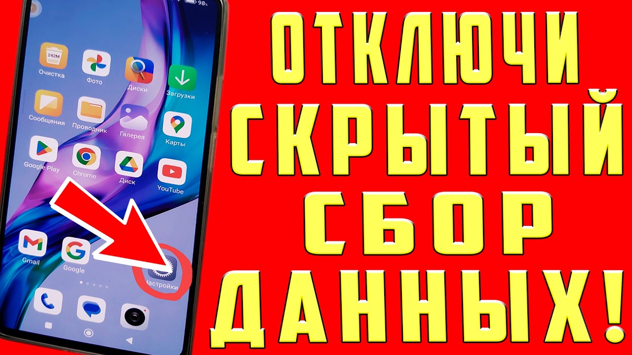 Ваш телефон следит за вами? Проверьте это!