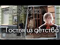 Гостья из детства 👽 По местам съемок фильма &quot;Гостья из будущего&quot; 🕜