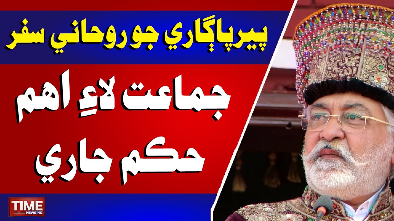 Pir Pagaray Jo Rohani Safar | Time News HD