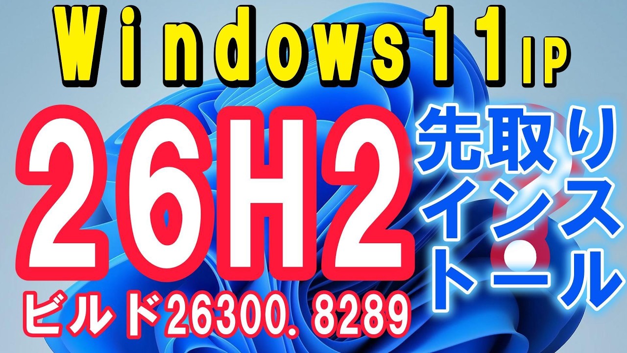 Windows 11 (26H2) Build 26300.8289: Pre-installation, forced