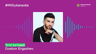 Doston Ergashev - To‘yi bo‘lyapti | Milliy Karaoke