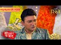 Barrister Babu | Trilochan Blames Bondita After Big Loss | Highlights | Colors Rishtey