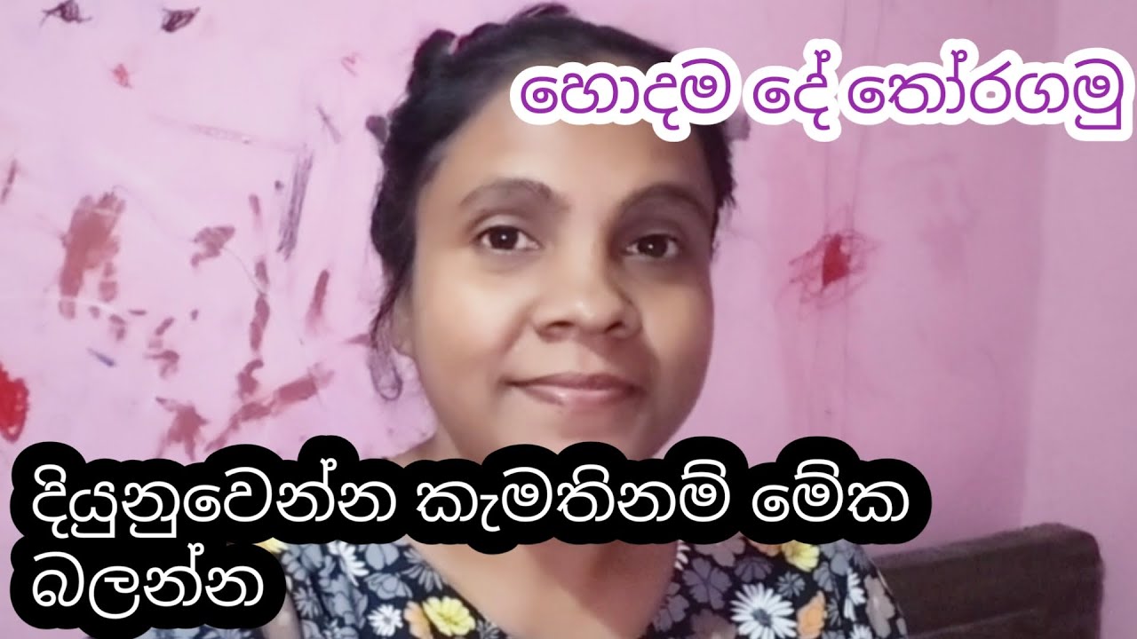 මේ දවස්වල මන් ඉන්න විදිය || දියුනුවෙන්න ආස අයට