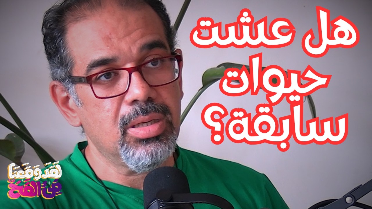 #163 الحيوات السابقة والسجلات الأكاشية: كيف تتواصل مع ذاتك العليا؟ مع محمد فاروق