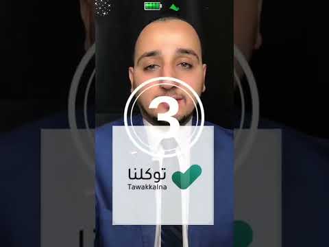 الفرق بين تطبيق توكلنا وتطبيق توكلنا خدمات