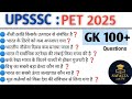 "UPSSSC PET 2025 GK का महासंग्राम 🔥 | 100+ Most Expected GK Questions"