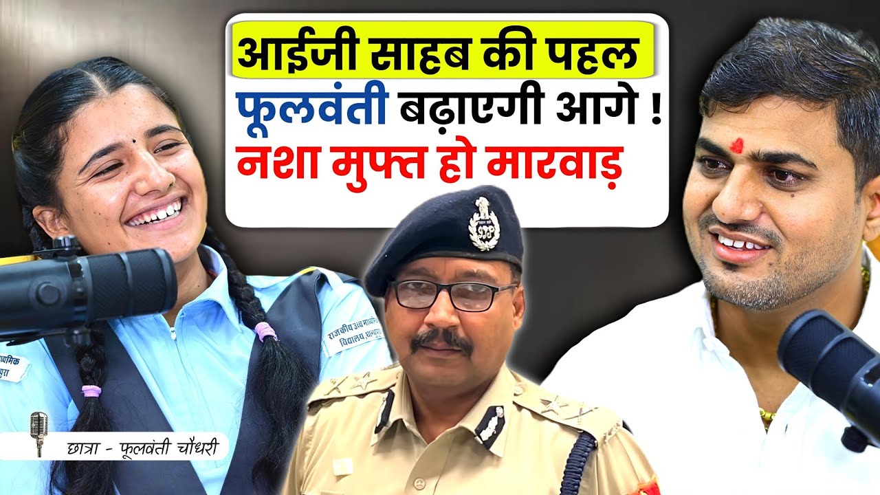 नशा मुक्ति अभियान से वायरल हुई छात्रा फुलवंती ll विकास कुमार सर के अभियान को दे रही है ताक़त 