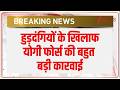 Sambhal Big Action: हुड़दंगियों के खिलाफ योगी फोर्स की बहुत बड़ी कारवाई | Breaking news | UP News