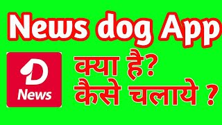 How to use news dog app earn paytm cash in hindi screenshot 2
