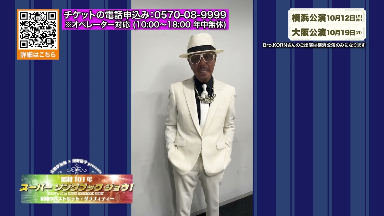 Showa 101 Super Songbook Show - Comment from Bro.KORN - YouTube