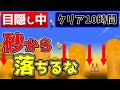 【目隠しマリオ】相方の指示でマリオクリアしてみたPart9【2-1/二人実況】