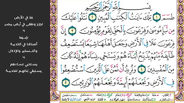 1#. الصفحة 385 - طسم  تلك آيات الكتاب المبين  - مكررة 10 مرات