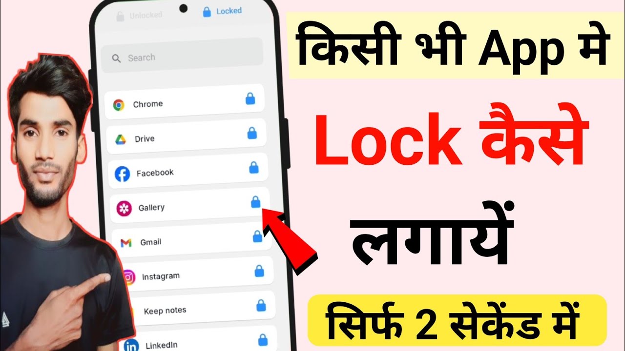 app me lock kaise lagaye Apne mobile ke app me lock kaise lagaye app lock kaise lagate hain