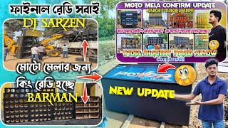 Power music🔥dj sarzen🔥barman music🔥odisha moto mela all new update😱ফাইনাল কে কতো বক্স নিয়ে যাচ্ছে ? 