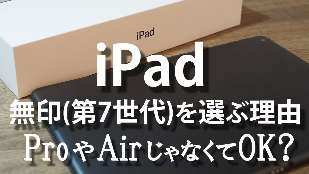 iPad 第7世代 無印 ローズゴールド 本体 32GB 箱付き ステッカー付