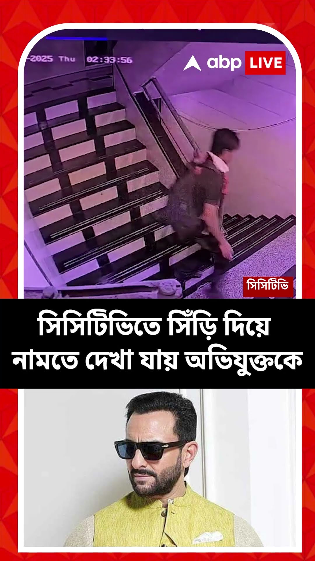 অভিনেতা সেফ আলি খানের উপর হামলা চালাল কে ? প্রকাশ্যে এল অভিযুক্তের ছবি