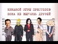 Английский и сериалы | От простого - про уровни, словари и сложности