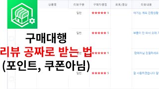 말하기 싫었던 안 알려진 배대지 공개 / 배송대행지 선택 팁